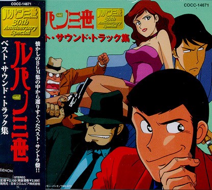 ルパン三世 ベスト・サウンド・トラック集