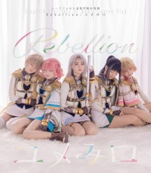 Rebellion/ユメみロ