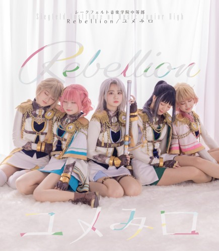 Rebellion/ユメみロ