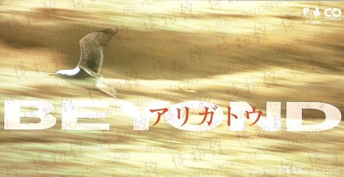 アリガトウ
