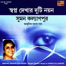 Swapno Dekhar Duti Nayan