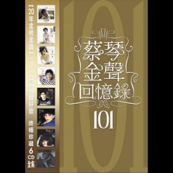 蔡琴金聲回憶錄101