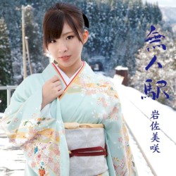 Mujin Eki