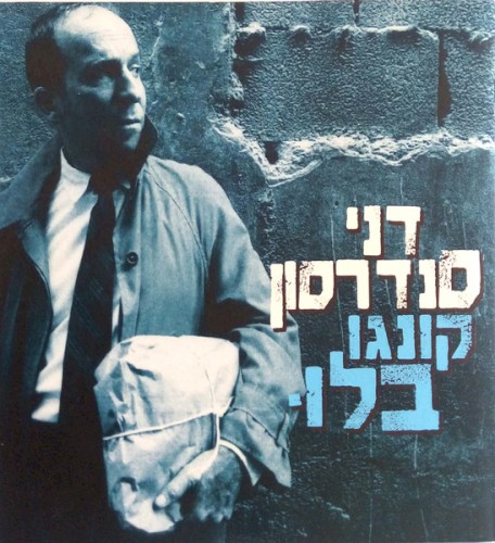 קונגו בלוּ