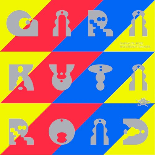 初星学園 H.I.F Memorial Single 「ガラクタロード」 Bonus Track