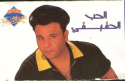 El Hob El Ha2e2y
