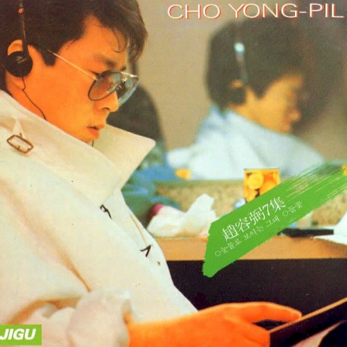 Cho Yong Pil 7th