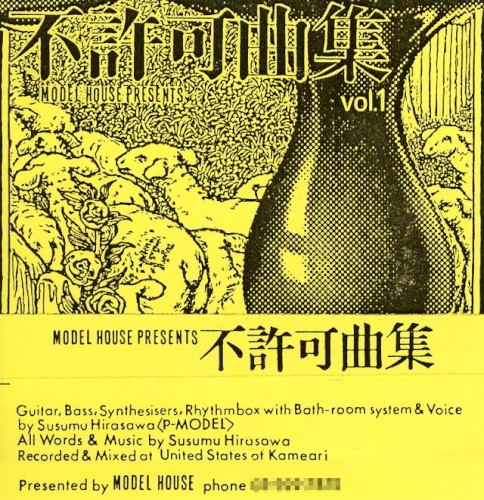 不許可曲集 vol.1