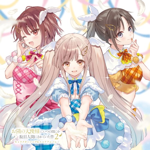 "The Angel Next Door Spoils Me Rotten2" Character Songs & Score Album