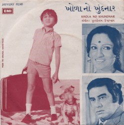 ખોળા ના ખુંદનાર