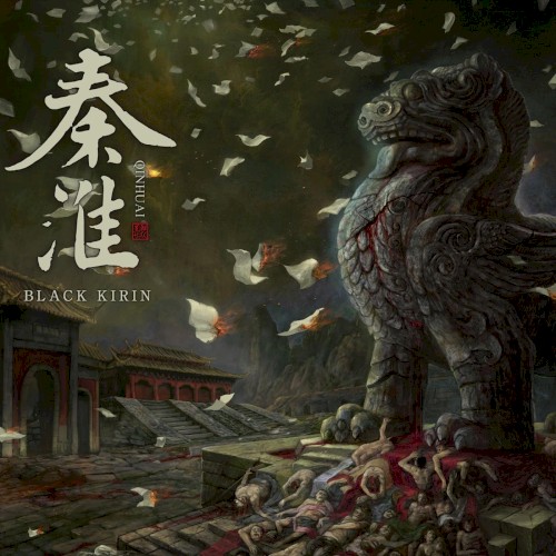 秦淮