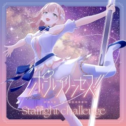 ポールプリンセス!! Starlight challenge