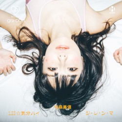 123☆気分ハイ