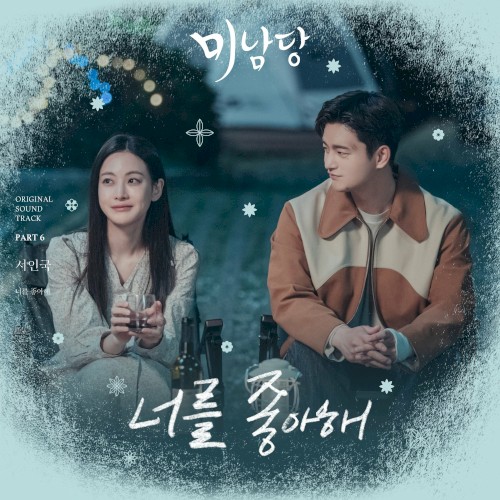 Minamdang (Original Television Soundtrack, Pt. 6)