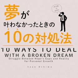 Yume Ga Kanawanakattatokino Juno Taishohou