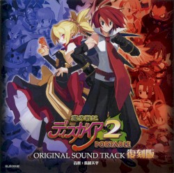 魔界戦記ディスガイア2 Portable オリジナル・サウンドトラック 復刻版