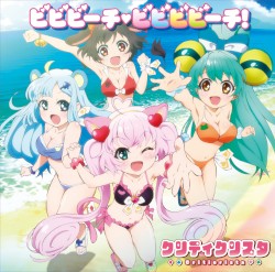 TVアニメ「SHOW BY ROCK!!」クリティクリスタ『ビビビーチ♥ビビビビーチ!』