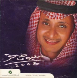 مليون خاطر 2008