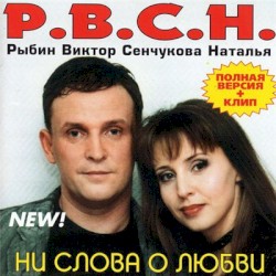 Ни слова о любви