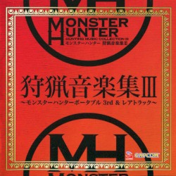モンスターハンター 狩猟音楽集III ～モンスターハンターポータブル 3rd&レアトラック～