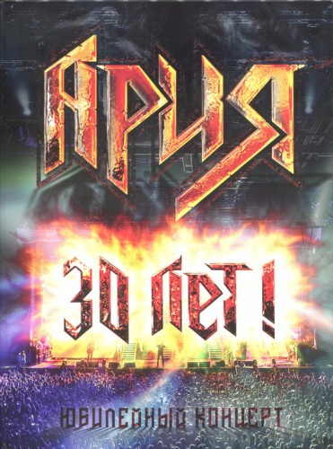 30 лет (Live)