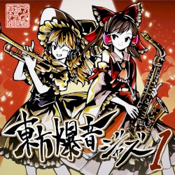 東方爆音ジャズ１ Rebuild