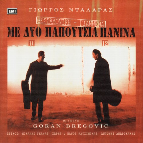 Thessaloniki‐Giannena Me Dio Papoutsia Panina