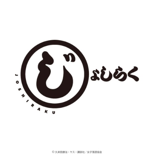 お後がよろしくって・・・よ! (TVサイズ)