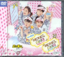 シングルV「ミニモニ。数え歌〜お風呂ばーじょん〜」