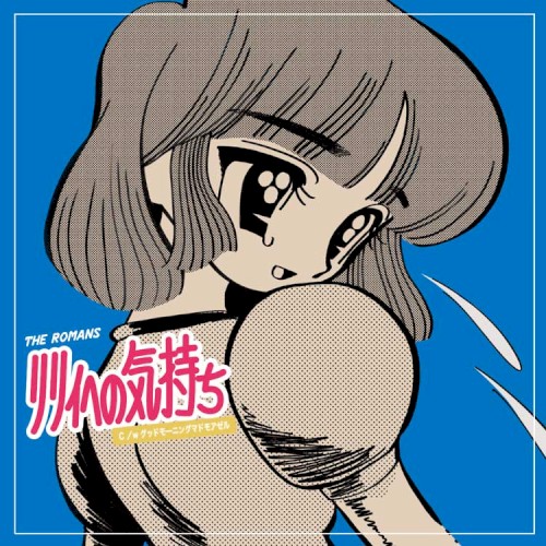 リリィへの気もち c/w グッドモーニング・マドモアゼル