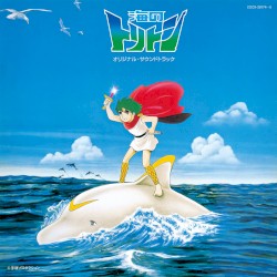 海のトリトン テーマ音楽集