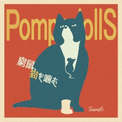 Kyuuso, Neko wo Kamu