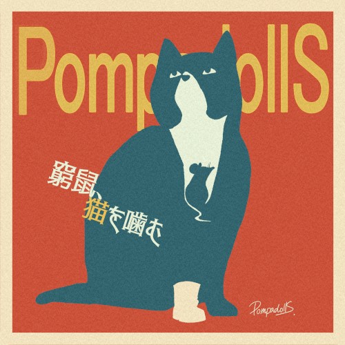 Kyuuso, Neko wo Kamu