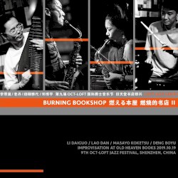 燃烧的书店 II Burning Bookshop II