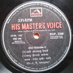 गीत रामायण - १