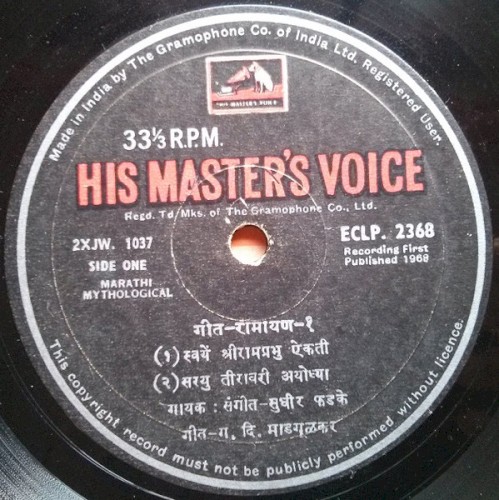 गीत रामायण - १