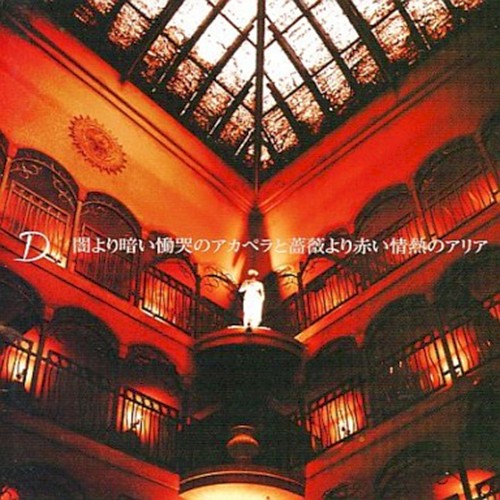 Yami yori kurai doukoku no A cappella to bara yori akai jounetsu no aria
