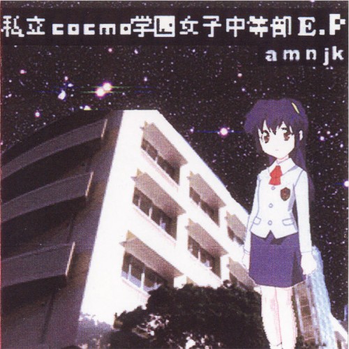 私立cocmo学園女子中等部E.P.