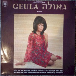 גאולה מס. 2