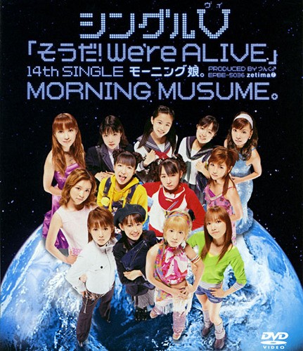 シングルV「そうだ! We’re ALIVE」