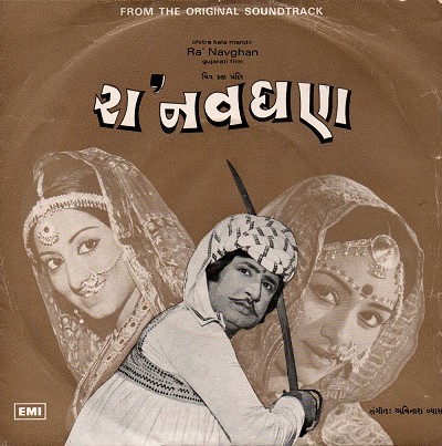 રા નવઘણ