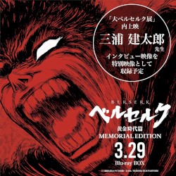 ベルセルク 黄金時代篇 MEMORIAL EDITION オリジナルサウンドトラック