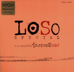 Loso Speacail จากภาพยนต์เรื่อง จักรยานสีแดง