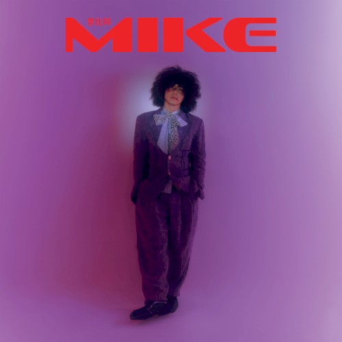 MIKE (deluxe version)