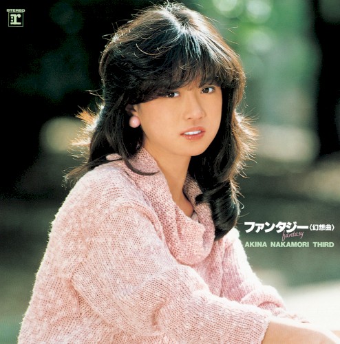 ファンタジー〈幻想曲〉AKINA NAKAMORI THIRD