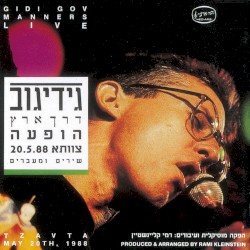 דרך ארץ הופעה בצוותא