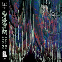 冥冥 Míng Míng