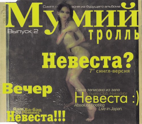 Невеста? (Выпуск 2)