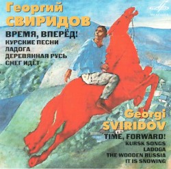 Время, вперед! / Музыка для камерного оркестра / Патетическая оратория