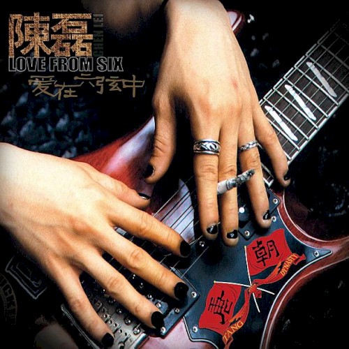 Love In The Six Strings